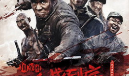 血战电视剧,烽火岁月里的英雄传奇